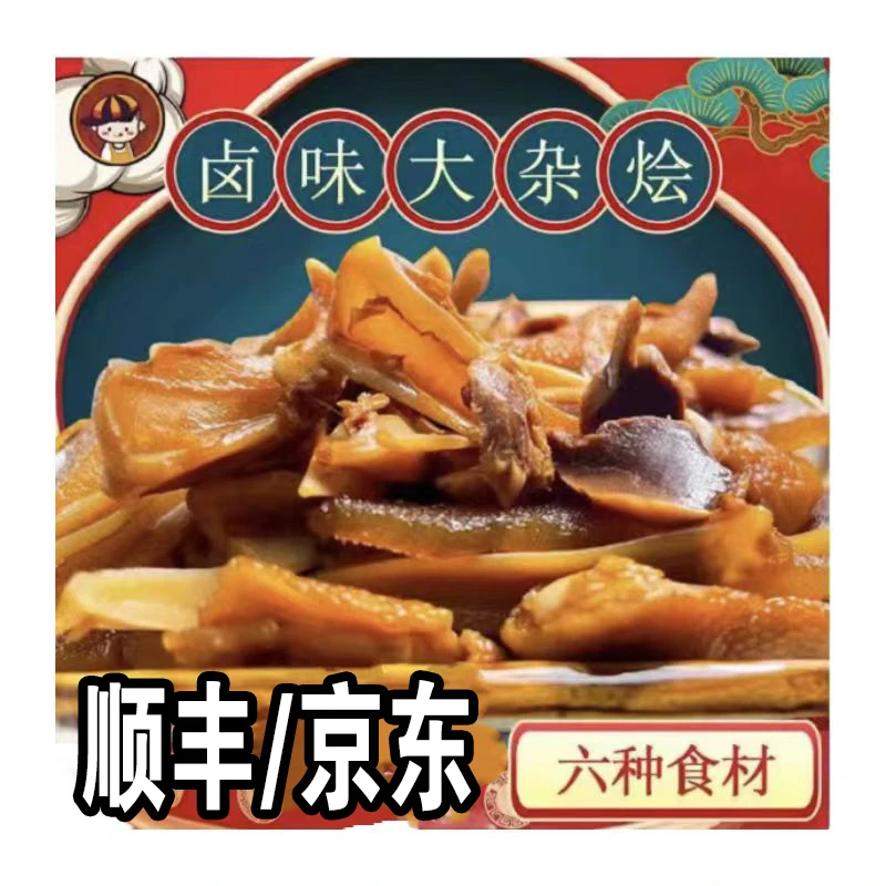 烁企卤味大杂烩2包每包200g牛皮鸡爪鸡胗鸡脚筋脆骨新鲜食材解馋