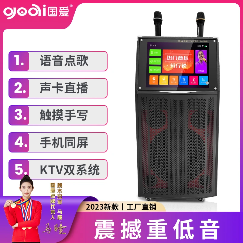 Goai/国爱户外音响一体机家用k歌广场舞音响大功率带屏幕直播音响