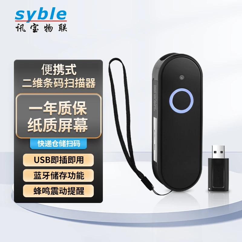 讯宝syble便携式二维影像扫码器物流快递蓝牙扫描器无线条码器