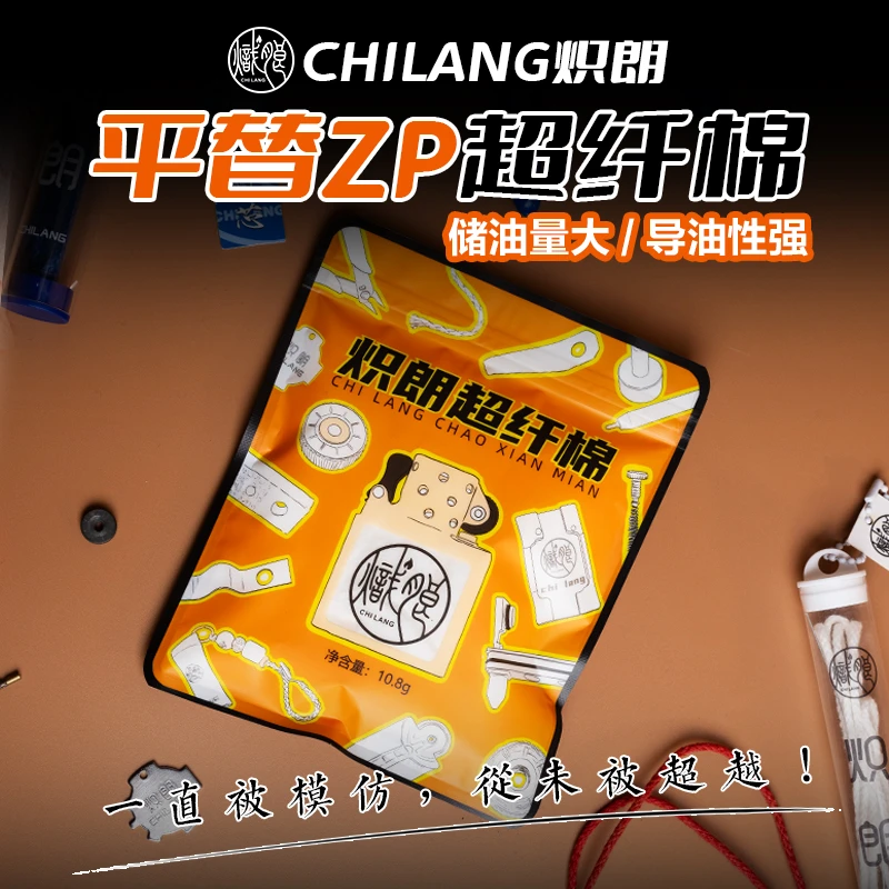 炽朗煤油打火机专用超纤棉储油棉超大包够装6个打火机平替原装棉
