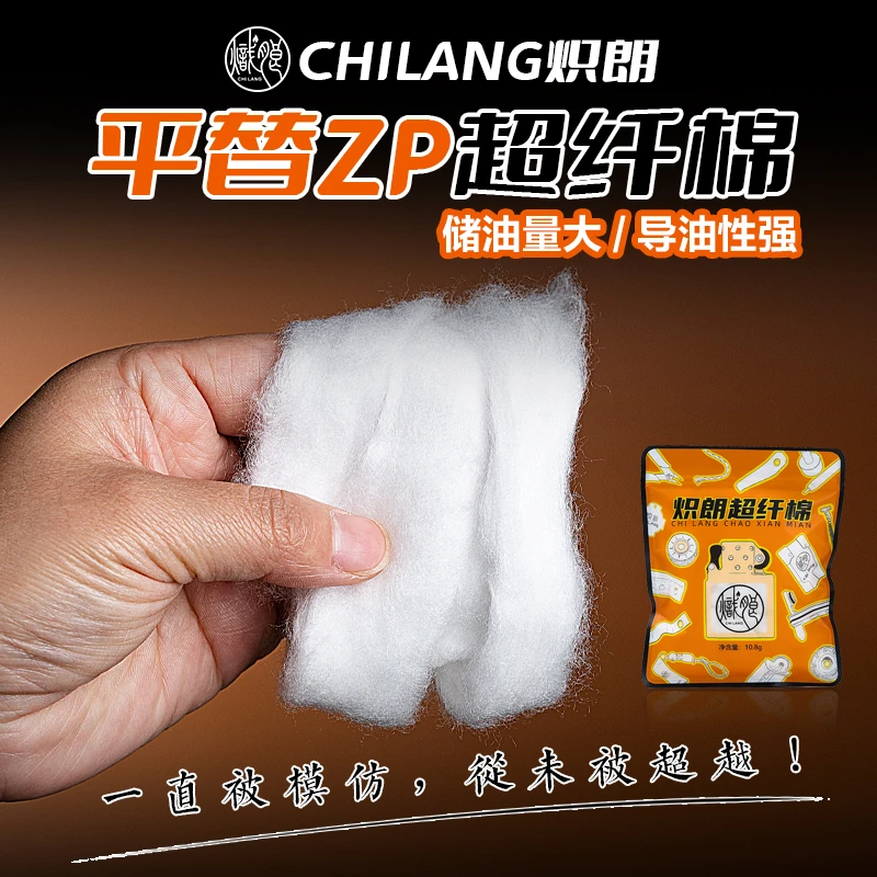 炽朗 打火机超纤棉正品全煤油机通用储油棉原装棉材质九孔纤维棉