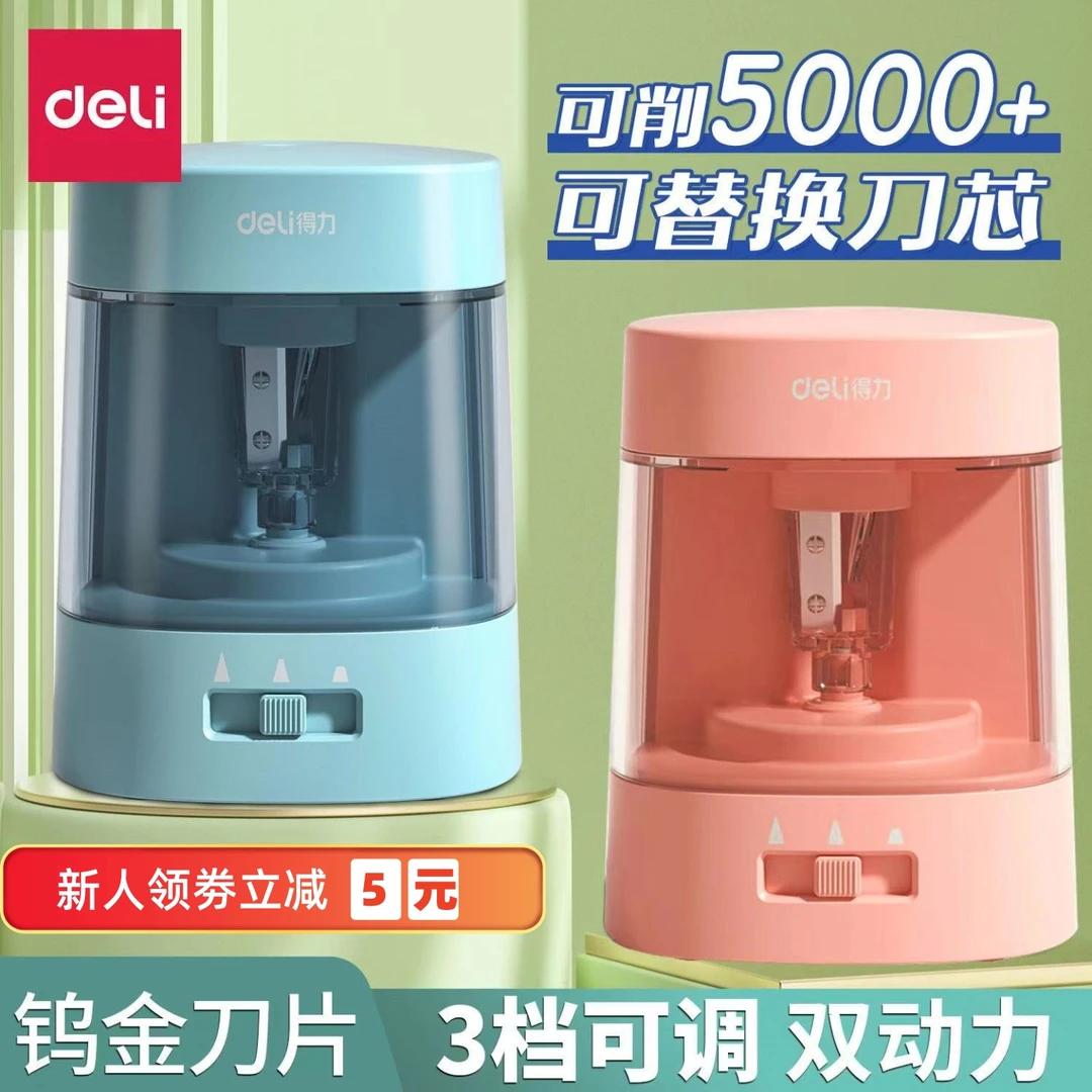 【得力68658A】电动卷笔刀中型铅笔机可调三挡三角杆双动力削笔机