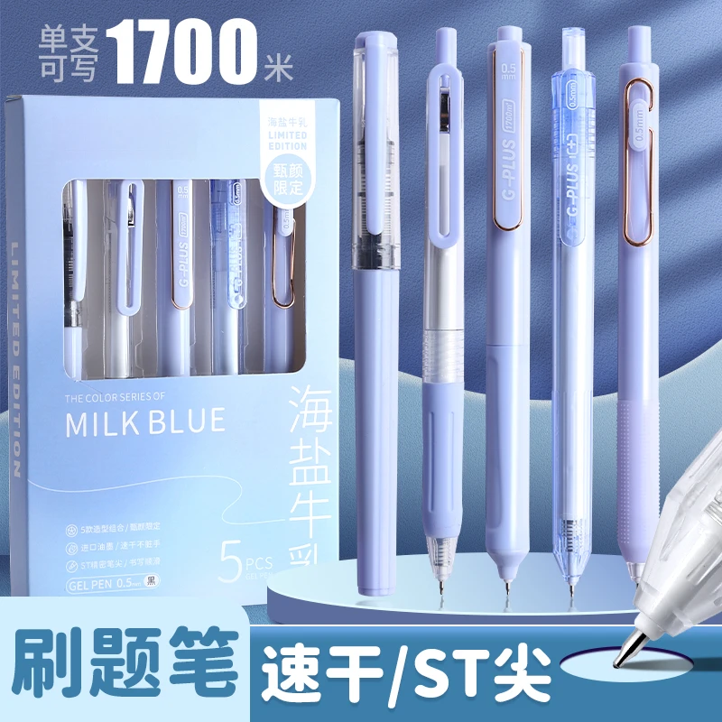 快速干刷题笔专用高颜值日系ins大容量按动中性笔ST笔尖黑笔学生