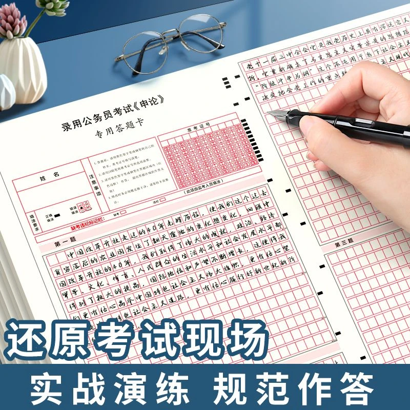 2023公考申论标准答题纸公务员考试a4申论草稿纸国考省考行测专用