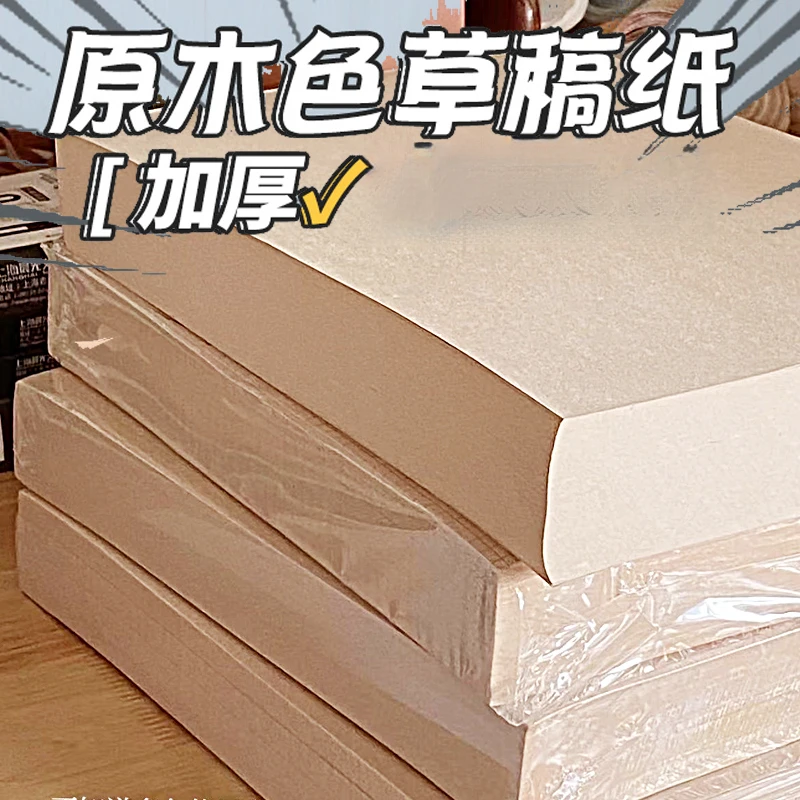 240张原木草稿纸批发空白网格草稿本小学生用大学生考研专用高中