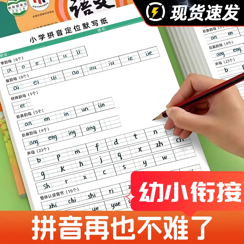 拼音定位默写纸整体音节训练幼小衔接一年级声母韵母小学拼音纸
