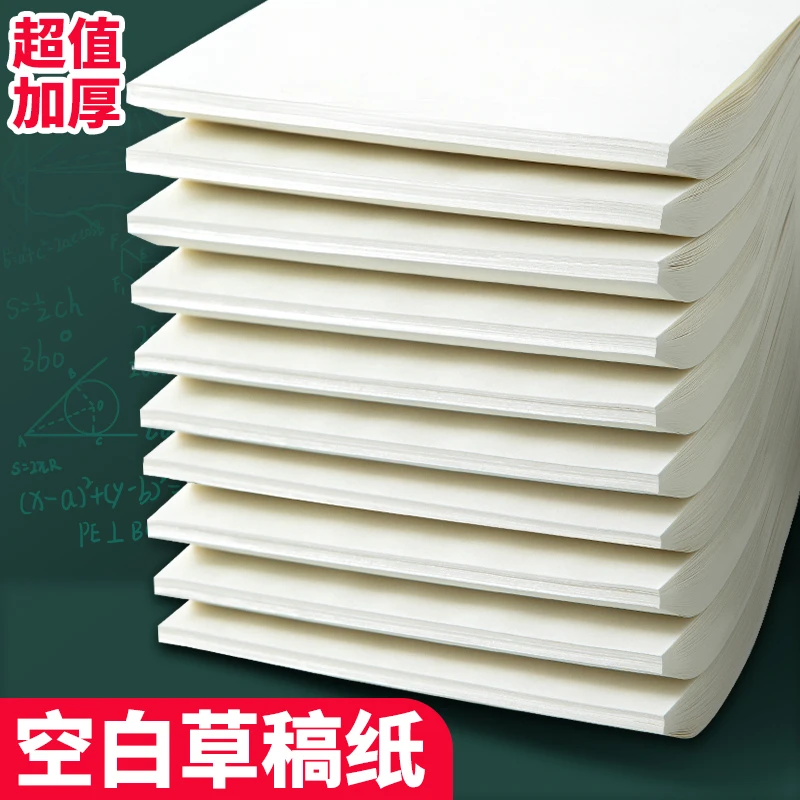 草稿纸加厚高中生大学生专用演算纸米黄护眼验算纸