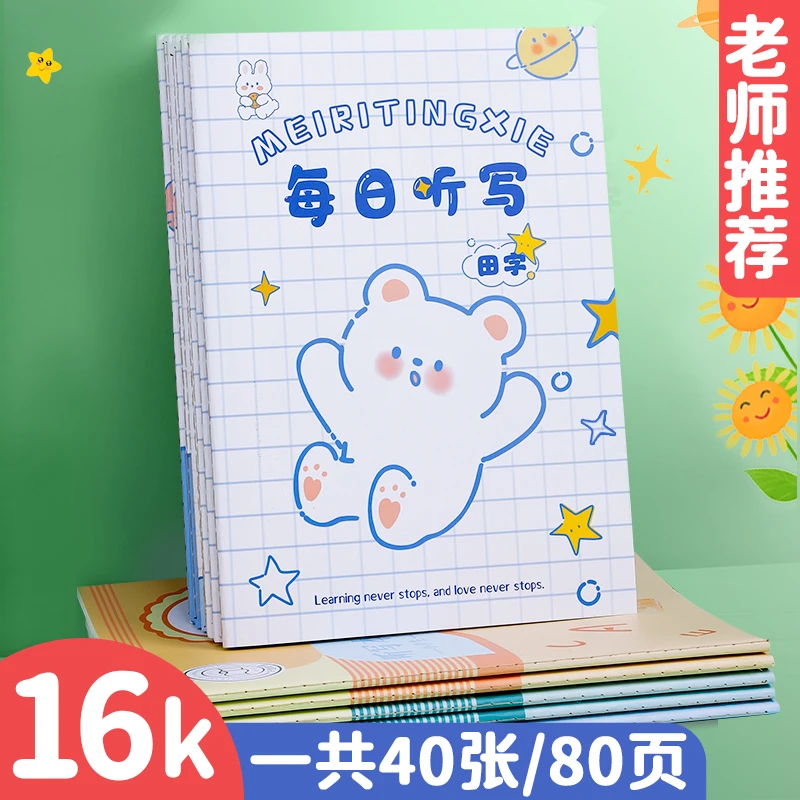 欧博尚小学生每日听写本一二三四年级作业本英语听力练习背单词本