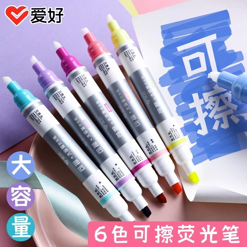 爱好可擦荧光笔标记笔学生用记号笔手账做笔记专用粗划重点