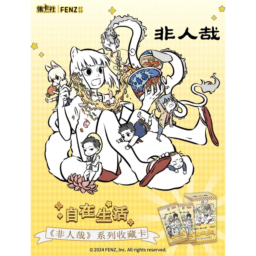 集卡社《非人哉》系列收藏卡-自在生活
