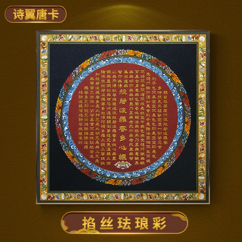 掐丝珐琅彩唐卡心经装饰画招财挂画西藏中堂进门过道玄关手工壁画