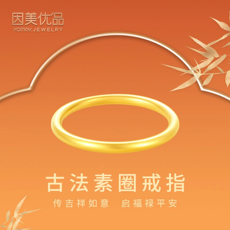 足金9999圈戒古法素圈戒指 足金黄金经典简约时尚百搭因美优品