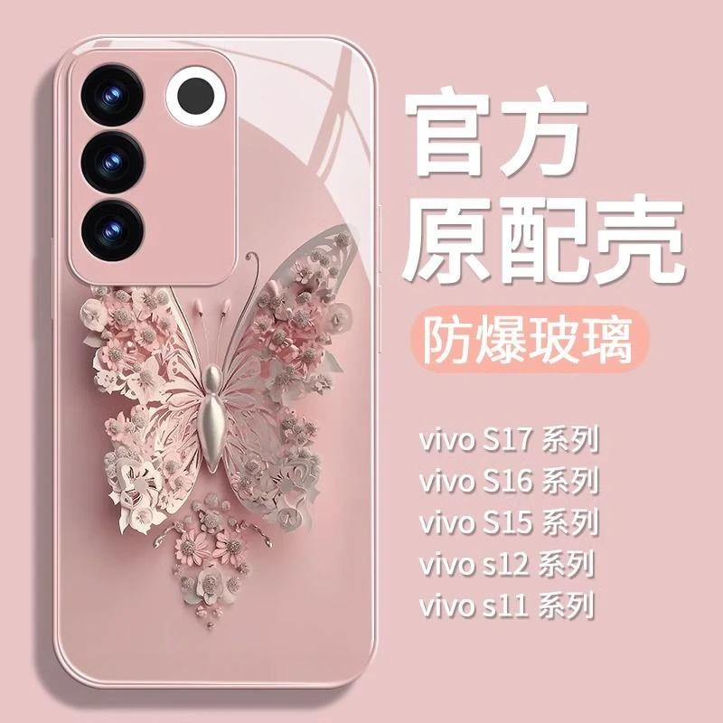 花朵蝴蝶vivoS17手机壳女S15/S16Pro新款S12粉色玻璃S10全包外壳