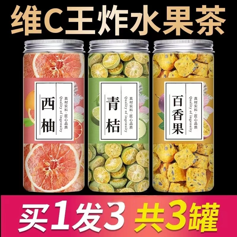 冻干青金桔百香果西柚片水果茶冲泡正品新货即饮泡水新鲜正宗工艺