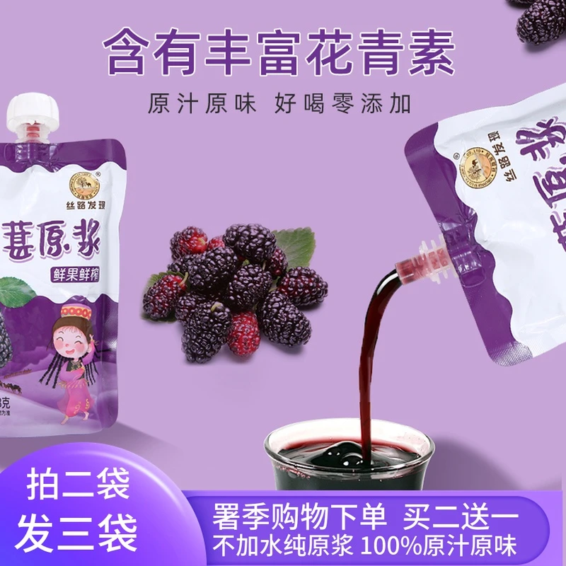 新疆吐鲁番桑葚原浆原汁非浓缩鲜果鲜榨新疆覆盆子花青素268g