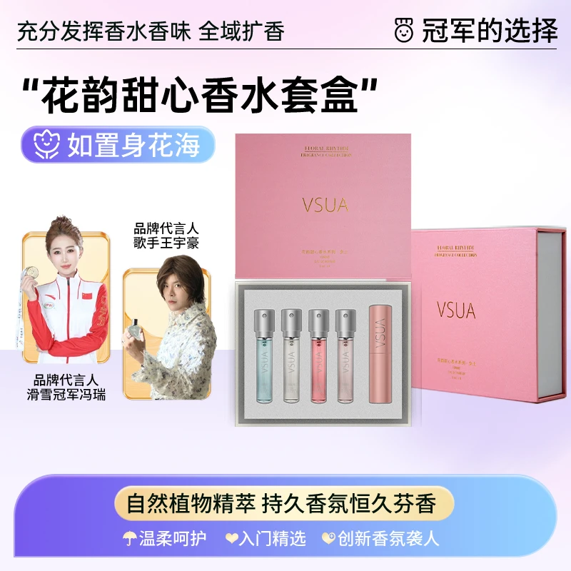 VSUA/维萨澳花韵甜心礼盒携式喷雾持久留香清新学生送礼淡香礼盒