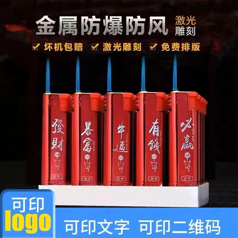 喜庆红色蓝焰直冲防风打火机免费定制广告防爆金属雕刻网红个性