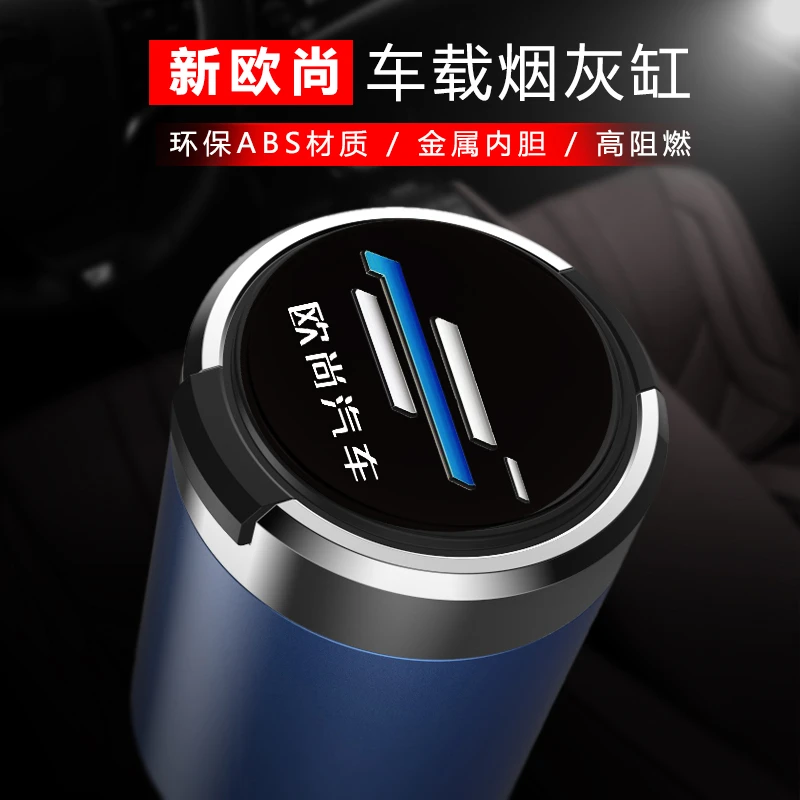 长安欧尚X7 X5PLUS Z6 CX70科赛 X70A车载烟灰缸带盖灯汽车装饰品