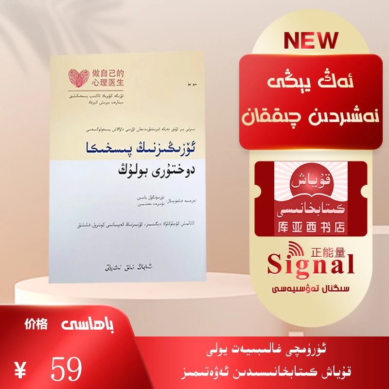 做自己的心理医生:维吾尔文（最新出版的新书）