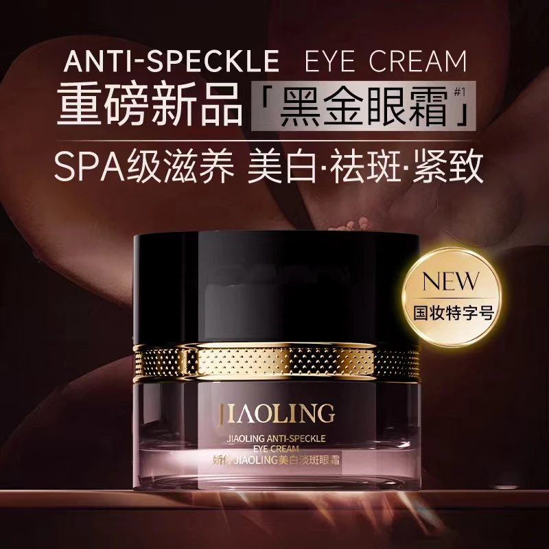 【紧致抗皱】滋润视黄醇黑金眼霜保湿针对干纹/细纹/松弛B抗初老