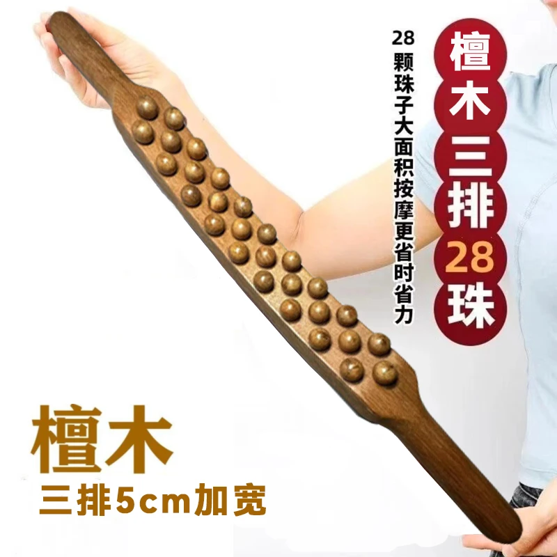 【檀木加宽5CM】三排28珠檀木擀筋棒按摩棒擀筋棍疏通肩颈颈椎开背