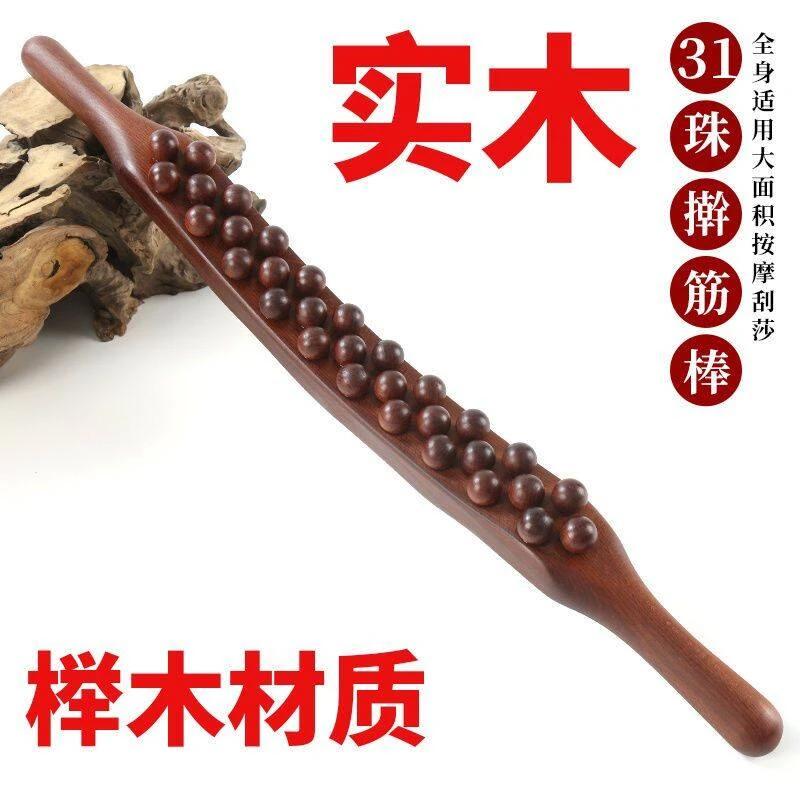 实木31珠碳化工具榉木擀筋棒双排按摩棒开背刮痧家用推背疏通