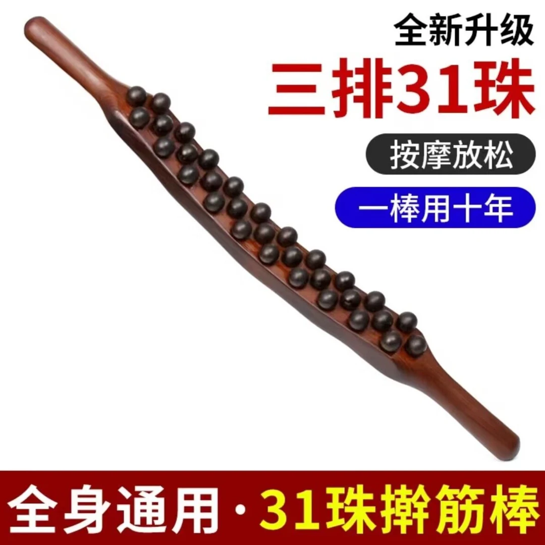 檀木三排31珠擀筋棒榉木棒交错珠子疏通按摩棒颈椎肩颈双排推背