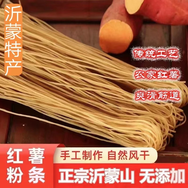 山东沂蒙山红薯粉条5斤装优质沙土地瓜0添加/不含胶/无色素劲道