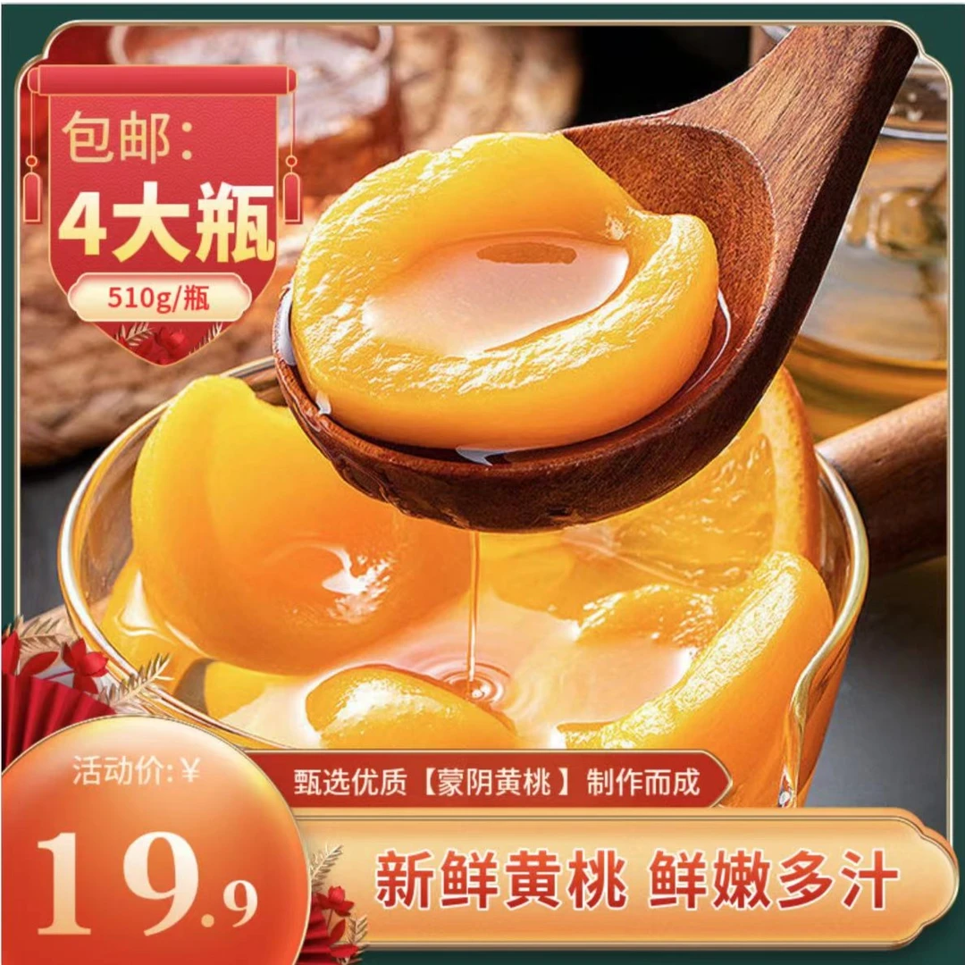【4大瓶】黄桃罐头510g/瓶甄选新鲜黄桃金黄鲜嫩多汁营养又休闲美味