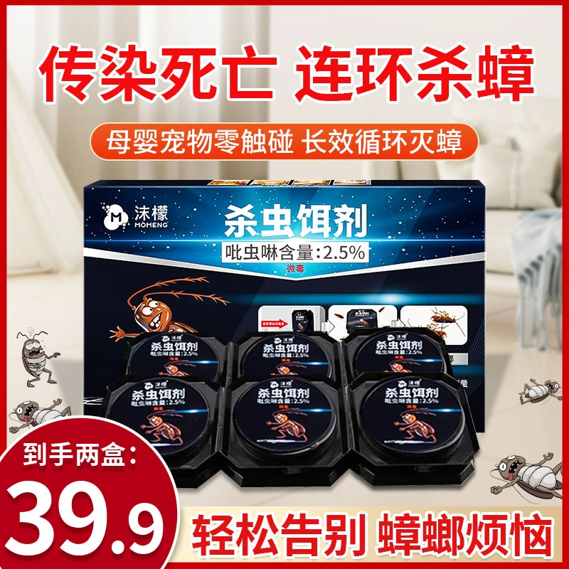 沫檬【长效灭蟑90天】家用强效灭蟑2.5%吡虫啉杀虫饵剂蟑螂全窝端HX