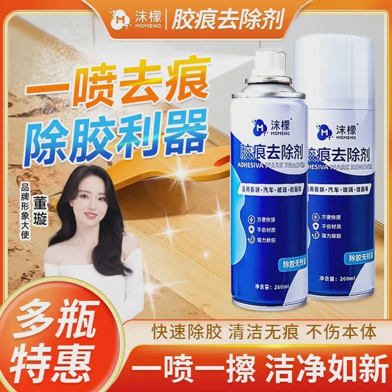 【39.9拍一发二】胶痕去除剂不干胶保洁开荒除粘胶 一喷即脱HX