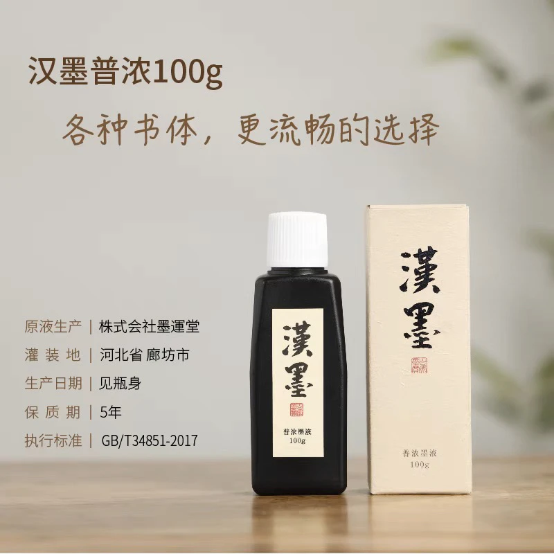 了秋居文房转场书法入门汉墨普浓墨汁毛笔赵孟頫100毫升书法专用