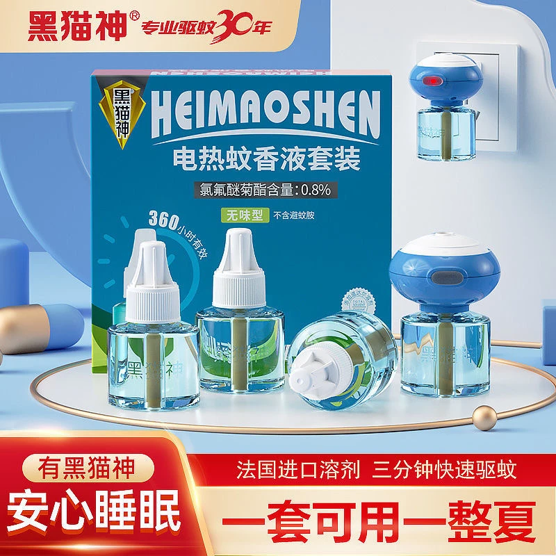黑猫神电热蚊香液驱蚊防蚊婴孕适用全家适用1器2液1器4液无香