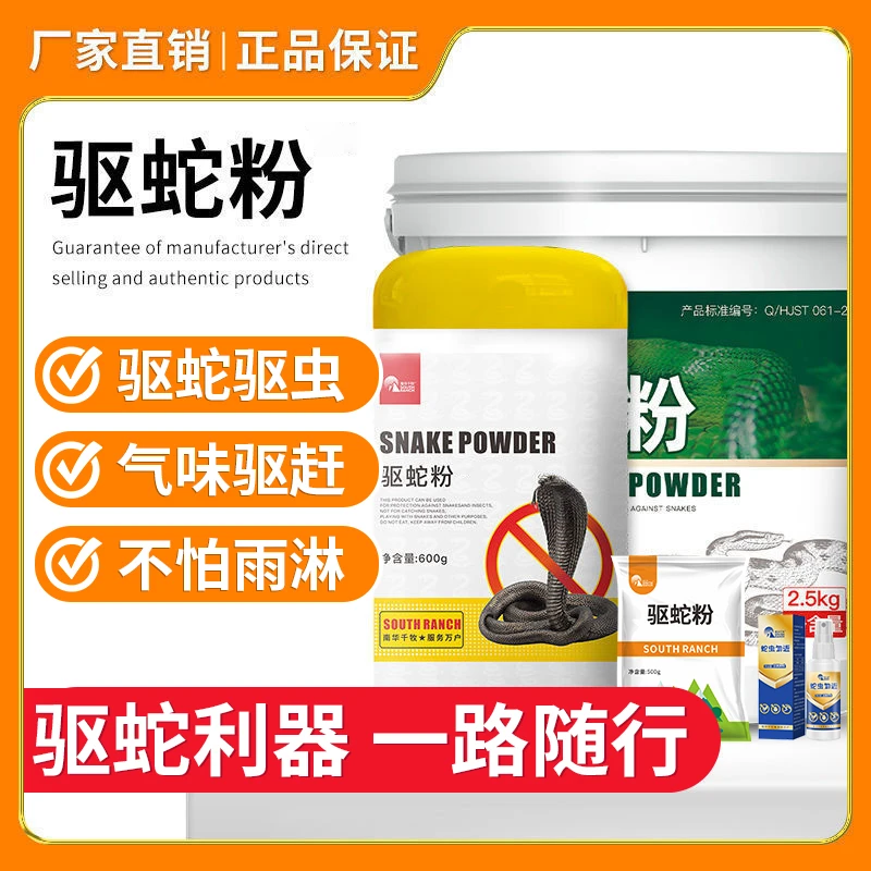 生物驱蛇粉防蛇用品居家家用户外露营野钓驱蛇室内庭院驱蛇露营