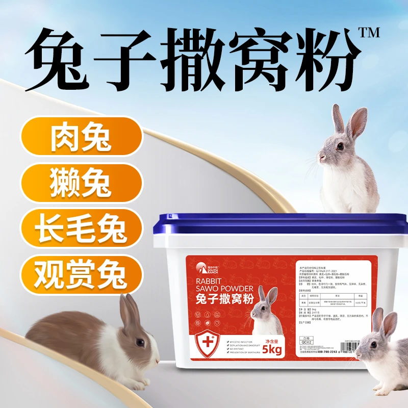 兔子撒窝粉5kg兔窝清洁养兔场直接干撒宠物兔用肉兔养殖兔厂专用