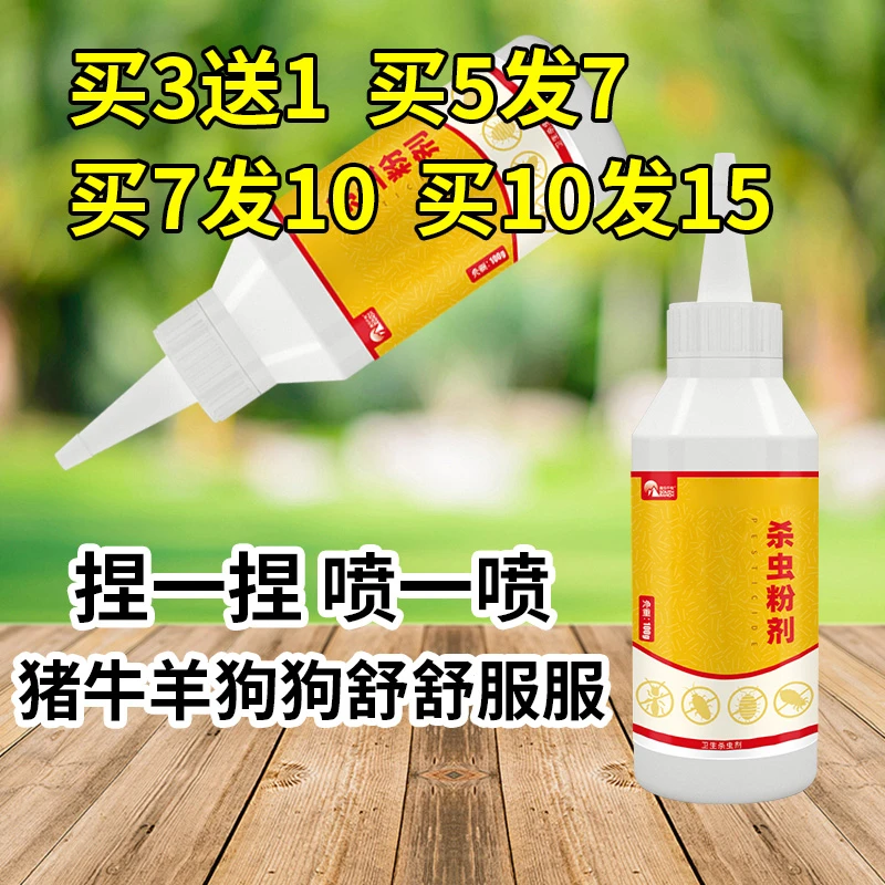 杀虫粉剂100g猪牛羊犬兔畜禽通用养殖场鸡鸭鹅万喷粉剂