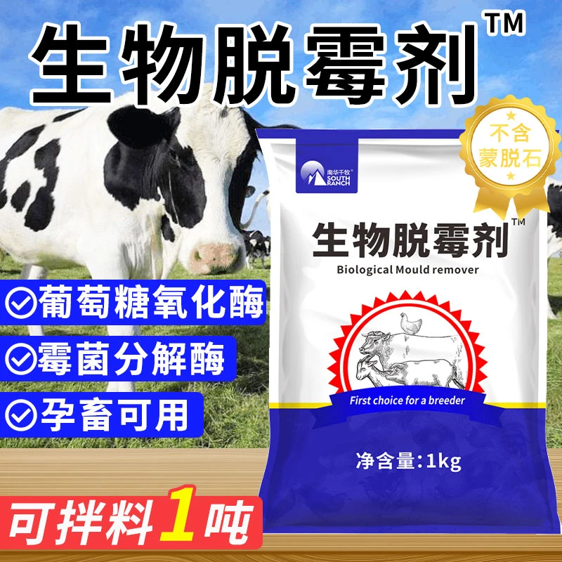 生物脱霉剂1kg 家禽家畜孕畜可用鸡猪牛羊饲料添加剂