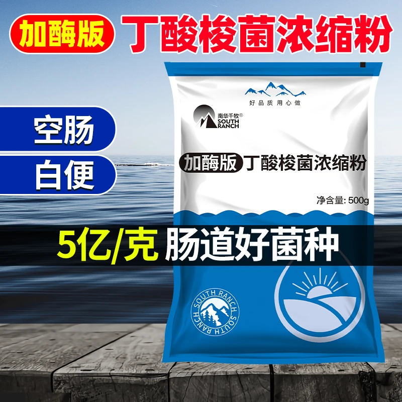丁酸梭菌EM菌水产养殖虾蟹鱼塘调节肠道拖白便空肠胃肠道益生菌种