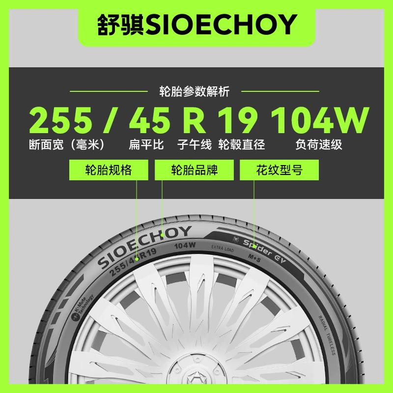 舒骐轮胎/新能源专用Spider EV255/45R19 特斯拉ModelY 24年18周