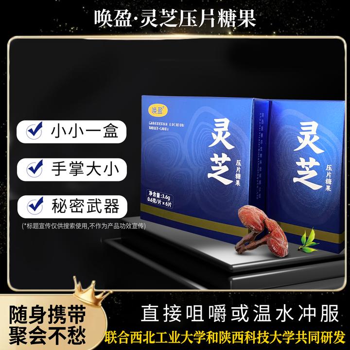 应酬装·灵芝片·0蔗糖·9局作弊神器·葛根枳椇子草本含片