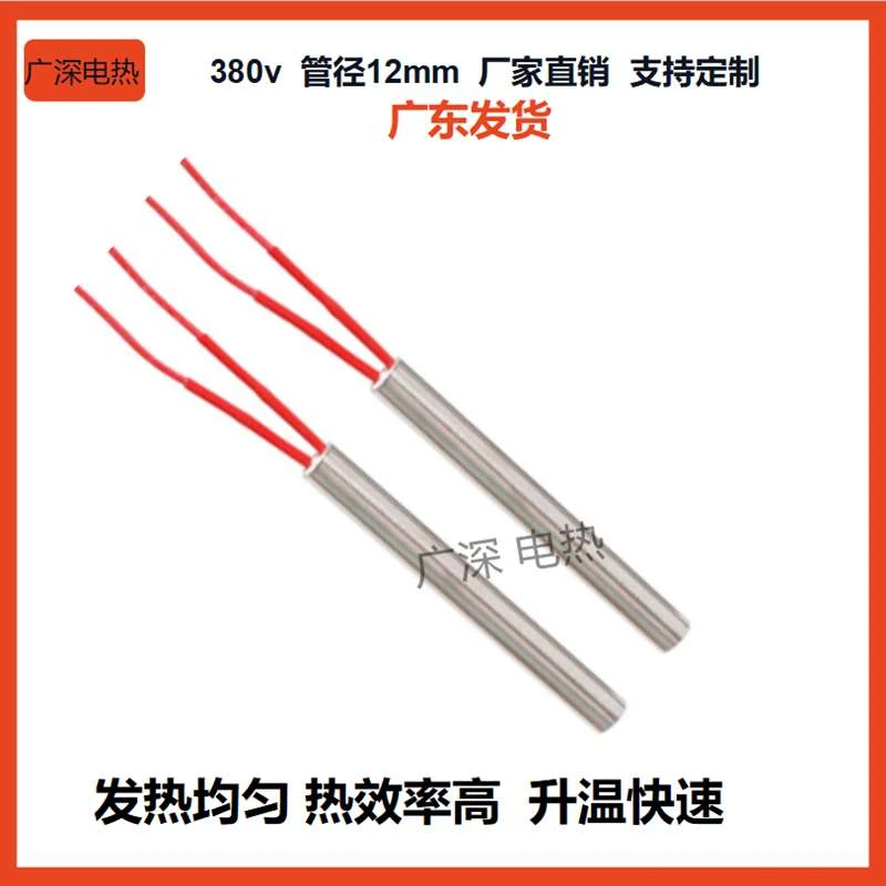 干烧单头模具电加热管烘箱不锈钢电热棒工业大功率封边机发热管棒