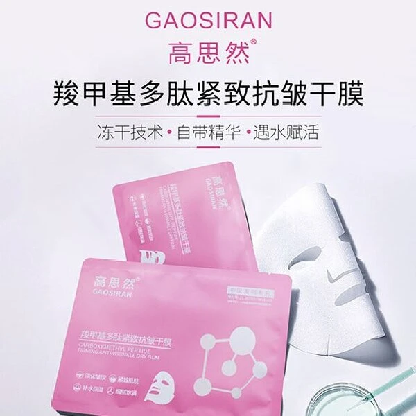 GaoSiran 高思然羧甲基多肽紧致抗皱保湿滋润肌肤精华冻干膜