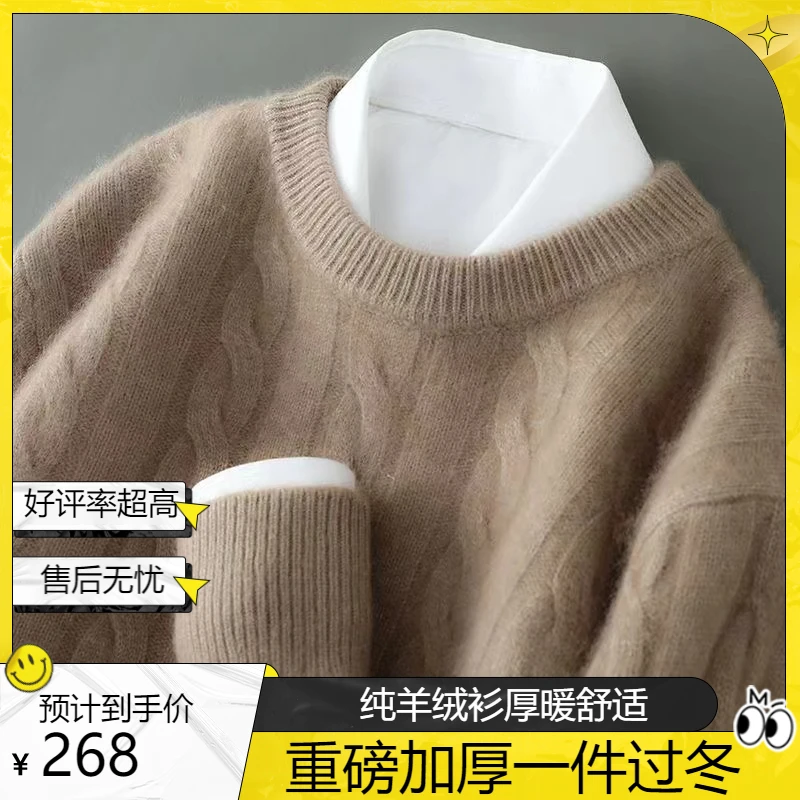 （男神必入）重磅加厚冬季新款纯羊绒衫麻花圆领毛衣休闲商务打底衫