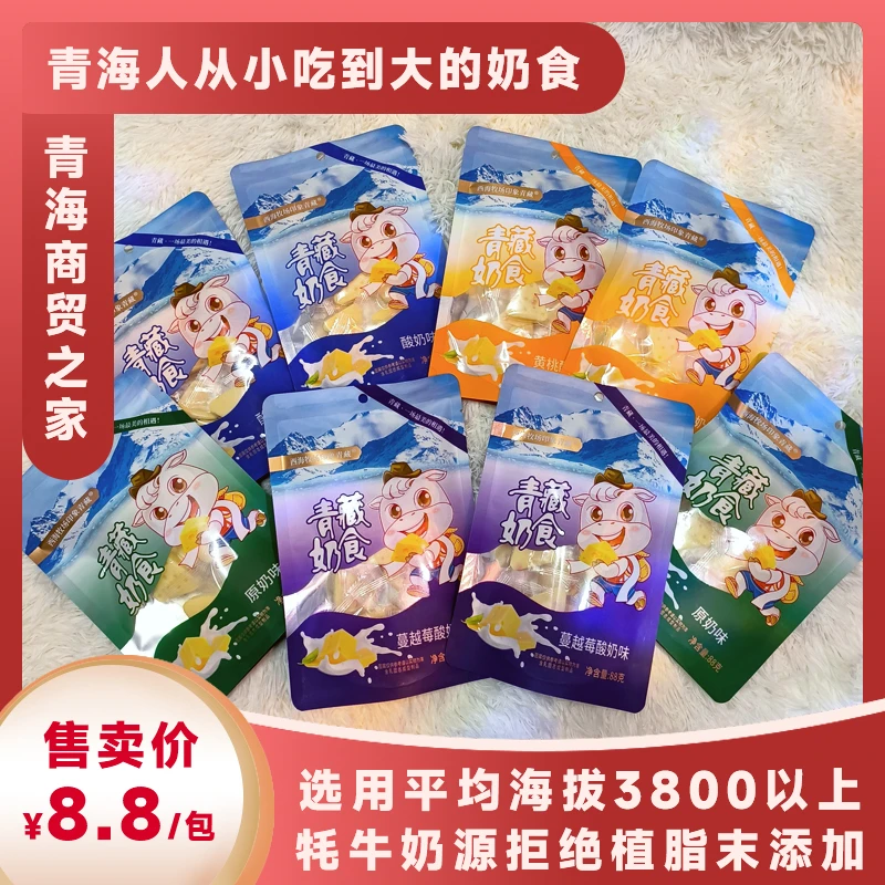 青藏奶食三角奶酪88克多种口味