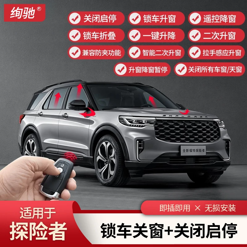 适用20-25款福特探险者升窗器降窗一键锁车自动启停关闭改装配件
