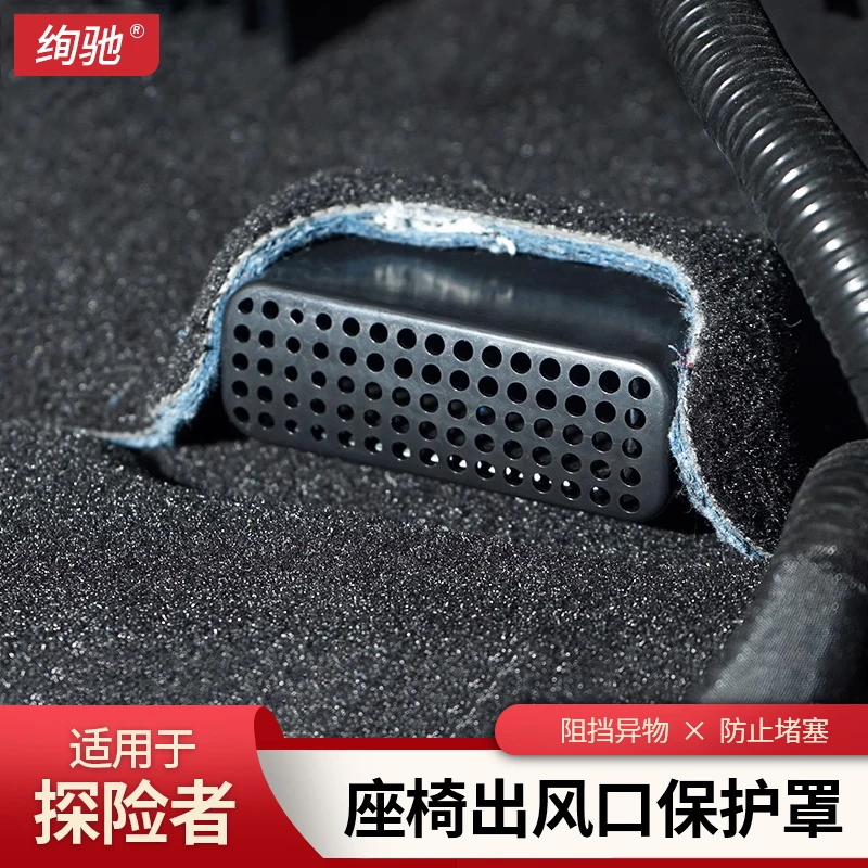适用20-25款福特探险者座椅出风口保护罩内饰防尘防堵塞罩车配件