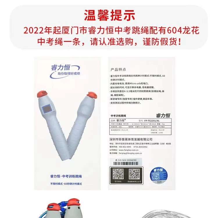 正品睿力恒中考专用跳绳学生体育考试钢丝初中生专业电子计数跳绳