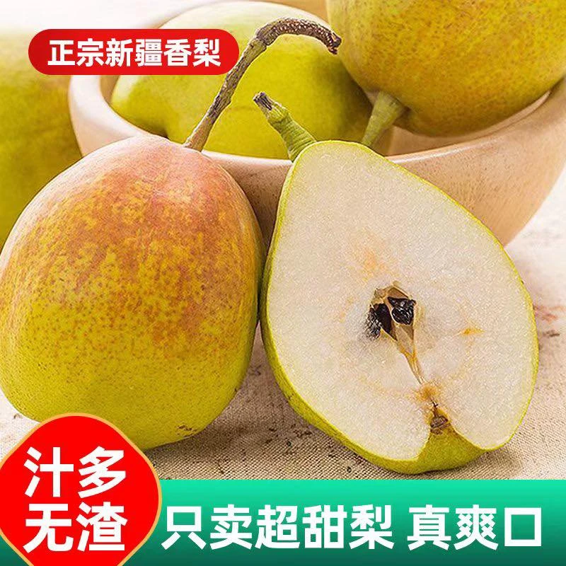 库尔勒香梨.皮薄肉厚.汁水丰富.香甜酥脆.纯甜无渣