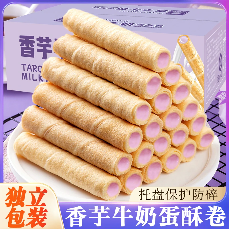 【10.9抢20包/500g】香芋牛奶蛋酥卷注心夹心蛋卷饼干休闲零食酥脆