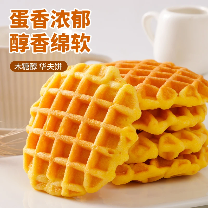 【12.9抢30片/1箱】木糖醇华夫饼零蔗糖早餐糕点面包休闲零食小吃